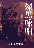 深黑詠唱在線閱讀