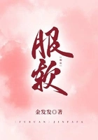 服软在线阅读