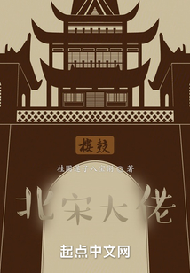 北宋：挾天子以令天下