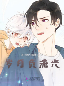 歲月負流光