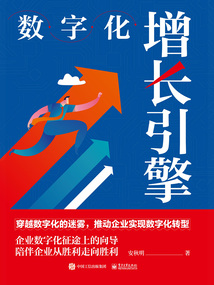 數字化增長引擎