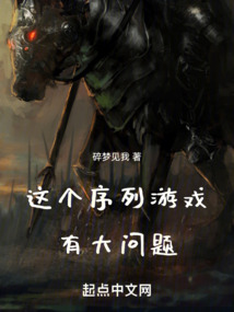 這個(gè)序列游戲有大問題