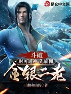 斗破：財(cái)可通神，先雇傭金銀二老在線閱讀