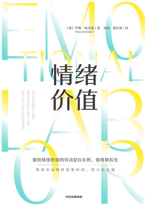 情绪价值在线阅读