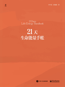 21天生命能量手賬