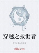 穿越之救世者在線閱讀