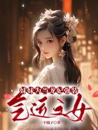 妹妹为当龙妃强装气运之女在线阅读
