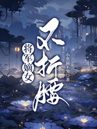 將軍嫡女不折腰在線(xiàn)閱讀