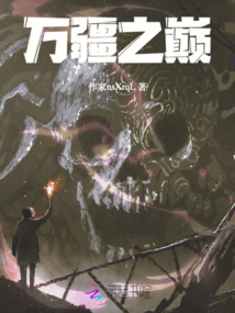 萬疆之巔