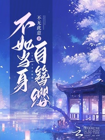 不如當(dāng)身自簪纓