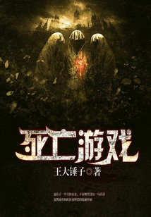 死亡游戲