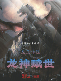 龍王傳說(shuō)龍神贖世