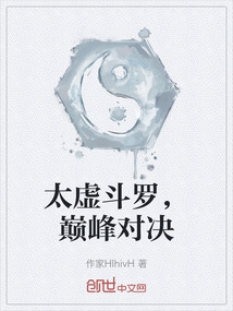 太虛斗羅，巔峰對決