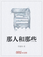 那人和那些在线阅读