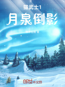 貓武士1：月泉倒影