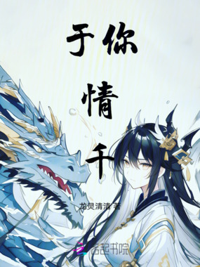 于你情千在线阅读