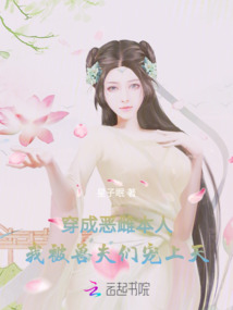 穿成惡雌本人,我被獸夫們寵上天