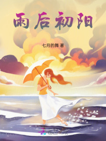 雨后初陽