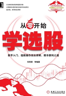 從零開始學選股