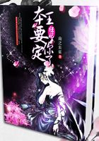 狂妃，本王要定你了在線閱讀