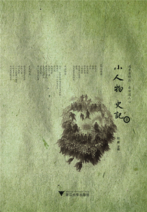 小人物史记Ⅱ