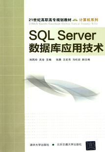 SQL Server數(shù)據(jù)庫應(yīng)用技術(shù)