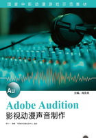 Adobe Audition影视动漫声音制作