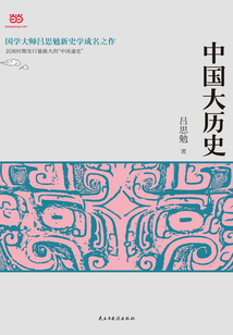 中国大历史