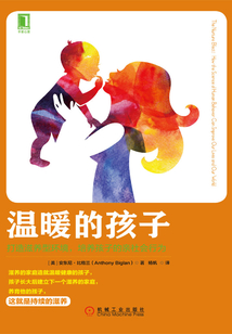 温暖的孩子:打造滋养型环境,培养孩子的亲社会行为