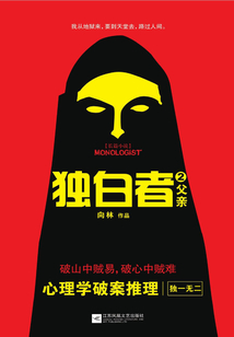 獨白者2:父親
