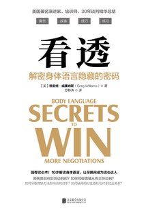 看透：解密身體語言隱藏的密碼