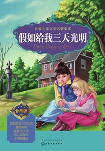 假如給我三天光明（合集版）