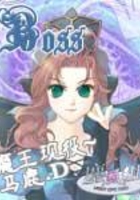 魔王现役