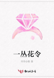 一叢花令