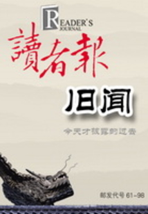 讀者報·舊聞（0223）