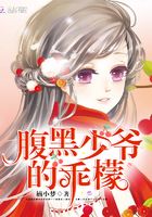 腹黑少爺?shù)墓悦试诰€閱讀