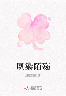夙染陌殤