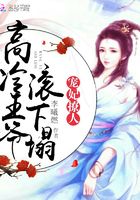 寵妃撩人：高冷王爺，滾下榻在線閱讀