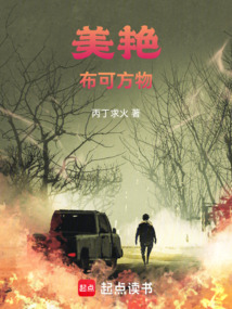 美艷布可方物