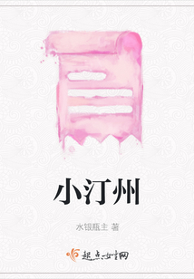 小汀州