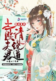鑒寶系統:土匪夫君請繞道