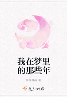 我在夢(mèng)里的那些年在線閱讀
