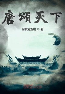 唐頌天下