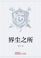 界塵之所在線閱讀