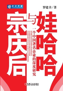 宗慶后與娃哈哈