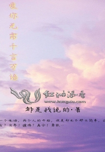 愛你無需千言萬語