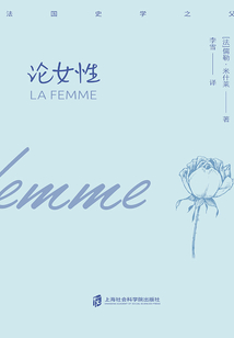 論女性