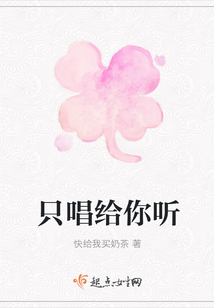 只唱給你聽