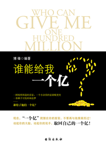誰能給我一個(gè)億