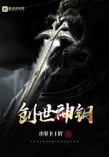 創世神鑰